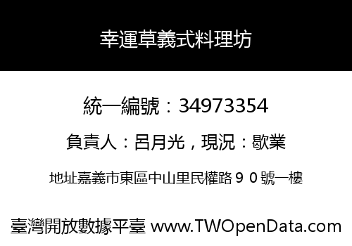 幸運草義式料理坊