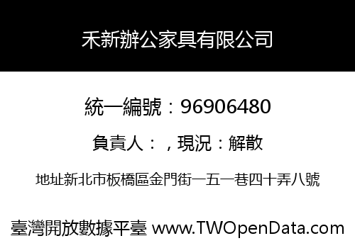 禾新辦公家具有限公司