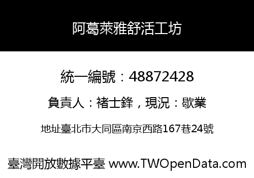 阿葛萊雅舒活工坊