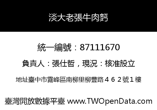 淡大老張牛肉麫