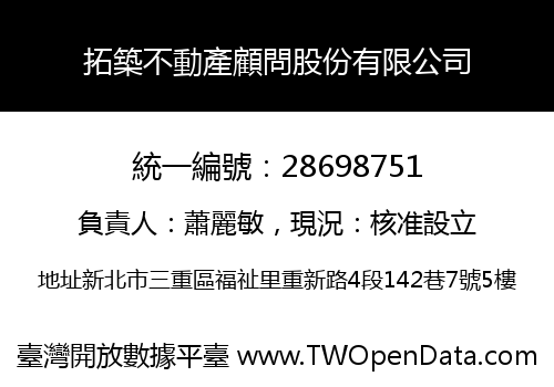 拓築不動產顧問股份有限公司