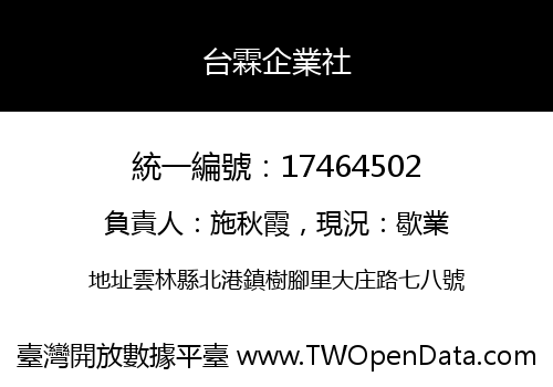 台霖企業社
