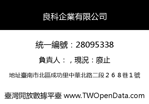 良科企業有限公司