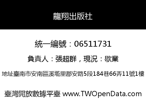龍翔出版社