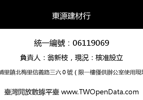 東源建材行