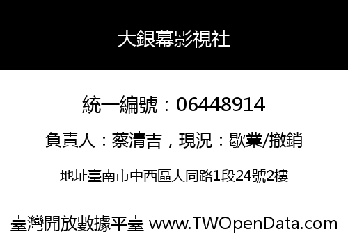 大銀幕影視社