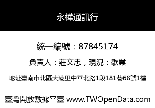 永樺通訊行