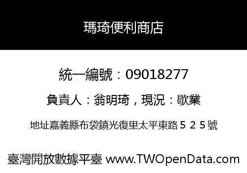 瑪琦便利商店