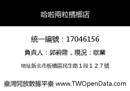 哈啦兩粒檳榔店