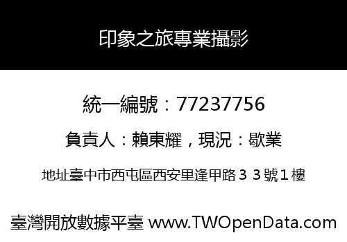 印象之旅專業攝影