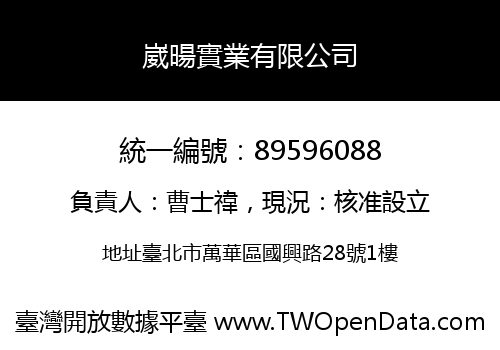崴暘實業有限公司