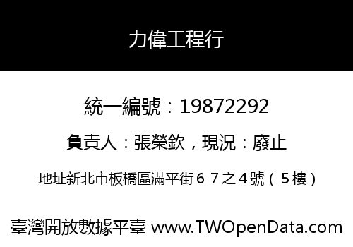 力偉工程行