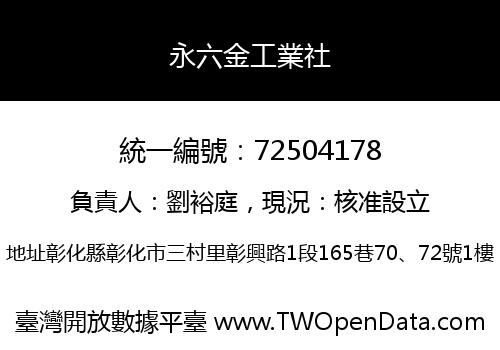 永六金工業社