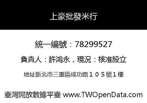 上豪批發米行