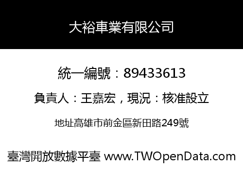 大裕車業有限公司
