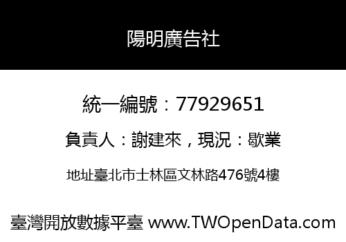 陽明廣告社