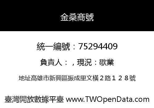 金桑商號