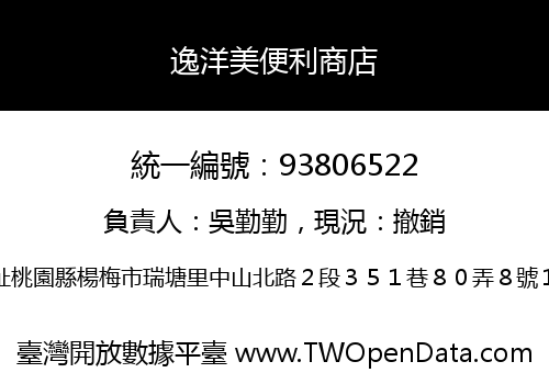 逸洋美便利商店