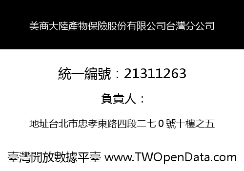 美商大陸產物保險股份有限公司台灣分公司