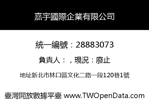 嘉宇國際企業有限公司