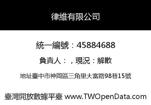 律維有限公司