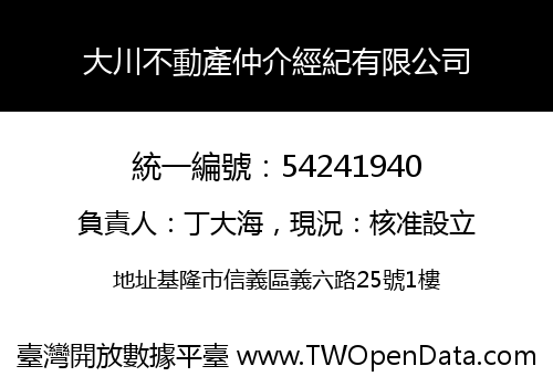 大川不動產仲介經紀有限公司