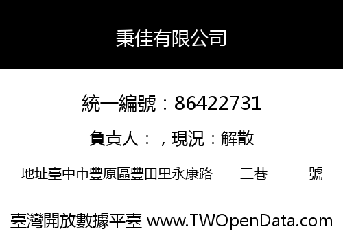 秉佳有限公司