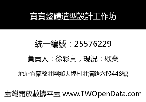 寶寶整體造型設計工作坊