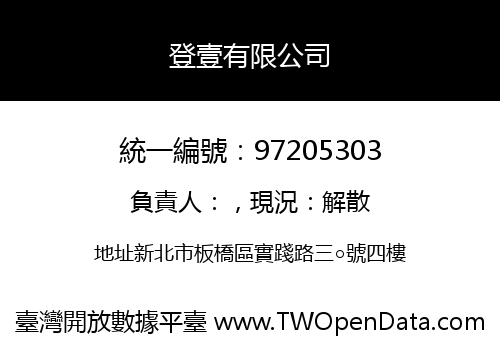 登壹有限公司