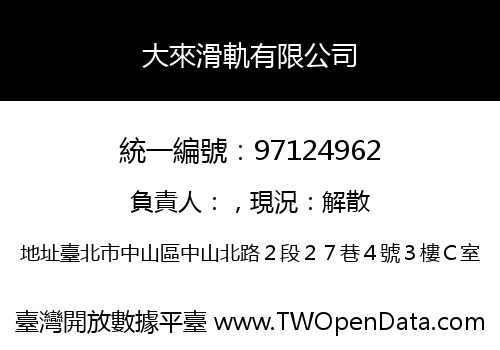 大來滑軌有限公司