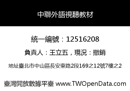 中聯外語視聽教材