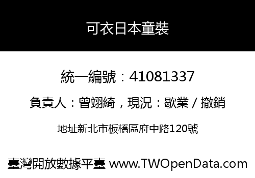可衣日本童裝