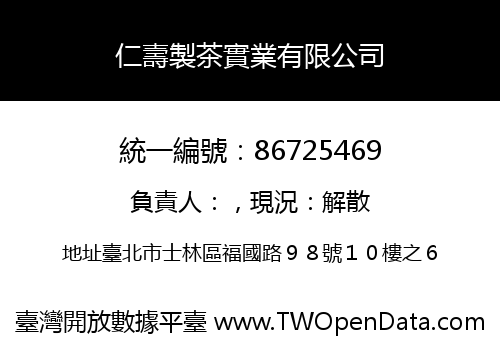 仁壽製茶實業有限公司
