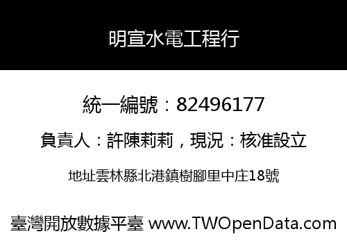 明宣水電工程行