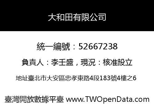 大和田有限公司