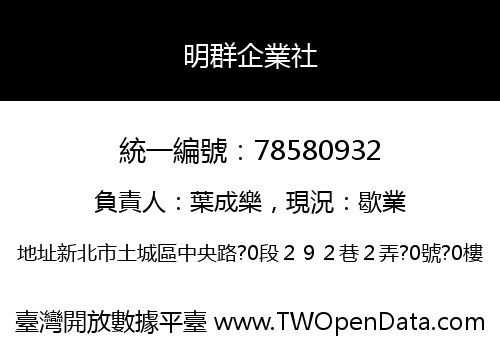 明群企業社
