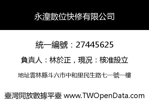 永湟數位快修有限公司