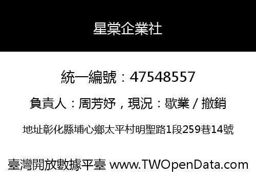 星棠企業社