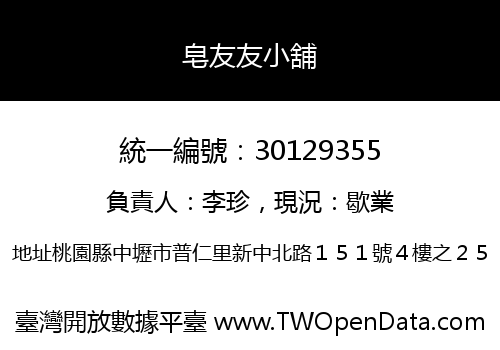 皂友友小舖