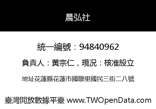 晨弘社