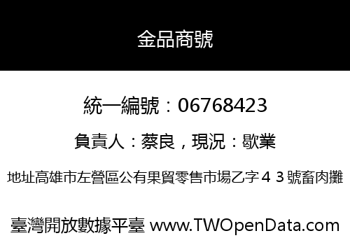 金品商號