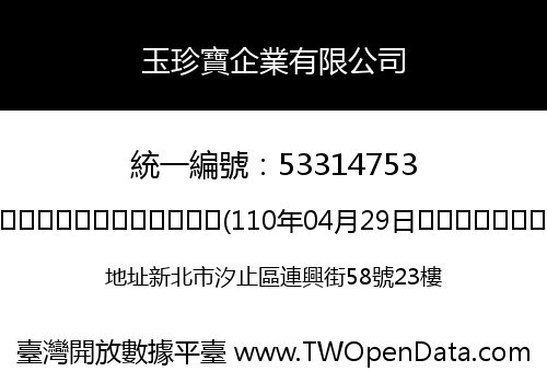 玉珍寶企業有限公司