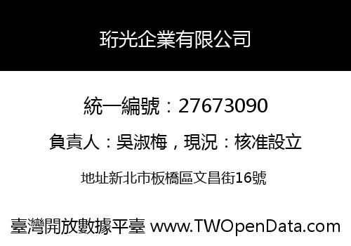 珩光企業有限公司