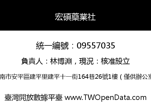 宏碩藥業社
