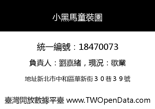 小黑馬童裝園