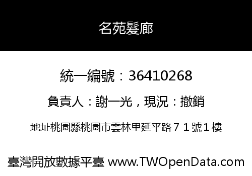 名苑髮廊