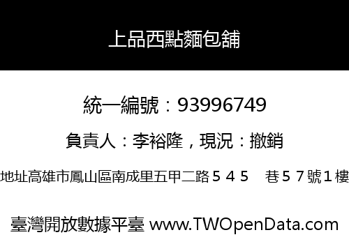 上品西點麵包舖
