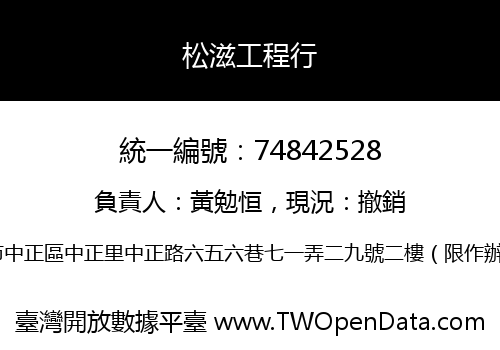 松滋工程行