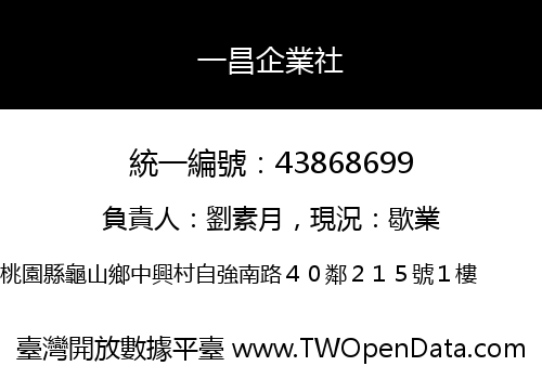 一昌企業社