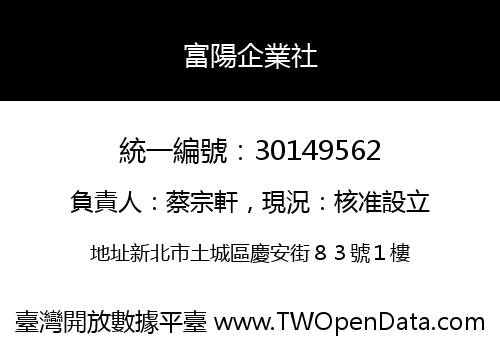 富陽企業社